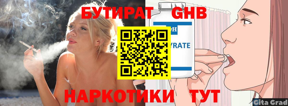 Долгопрудный  БУТИРАТ  Вход с VPN  Бутират жидкий экстази 