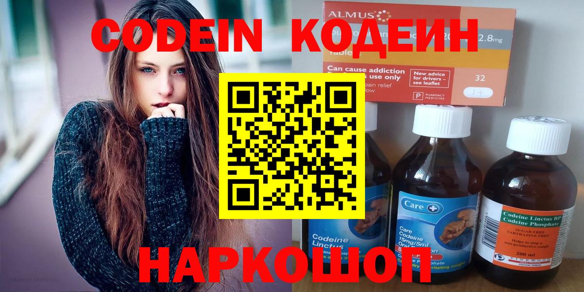 Кодеин напиток Lean (лин)  Вход с VPN  Кодеиновый сироп Lean Purple Drank  Долгопрудный 