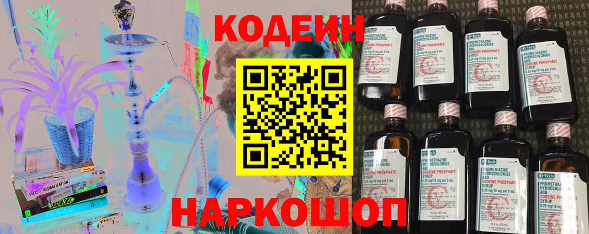 Codein Purple Drank Долгопрудный