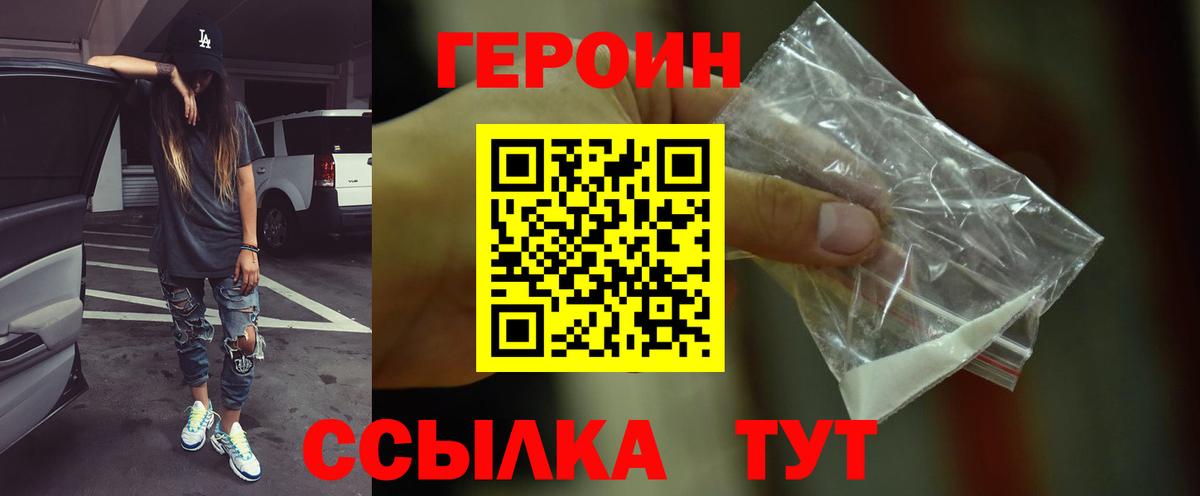 Долгопрудный  ГЕРОИН Афган  Героин  Вход с VPN 