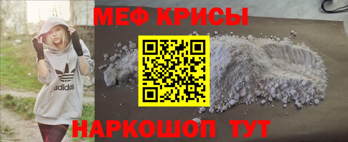 Долгопрудный  МЯУ-МЯУ 4 MMC  Мефедрон кристаллы  Мефедрон  Вход с VPN 